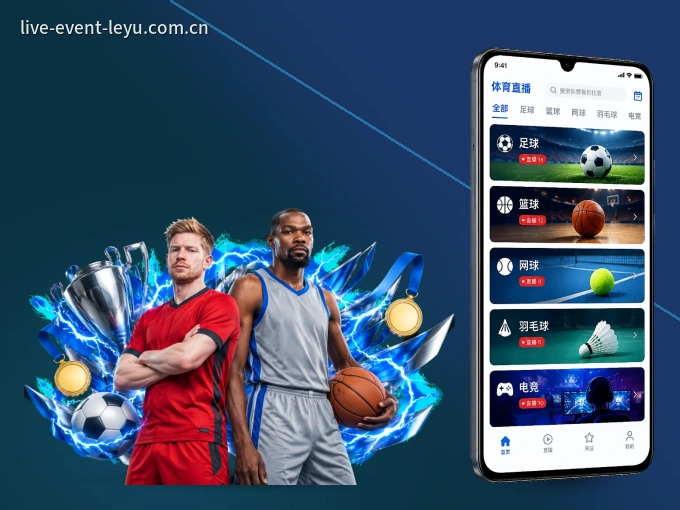leyu APP，随时随地掌握比分